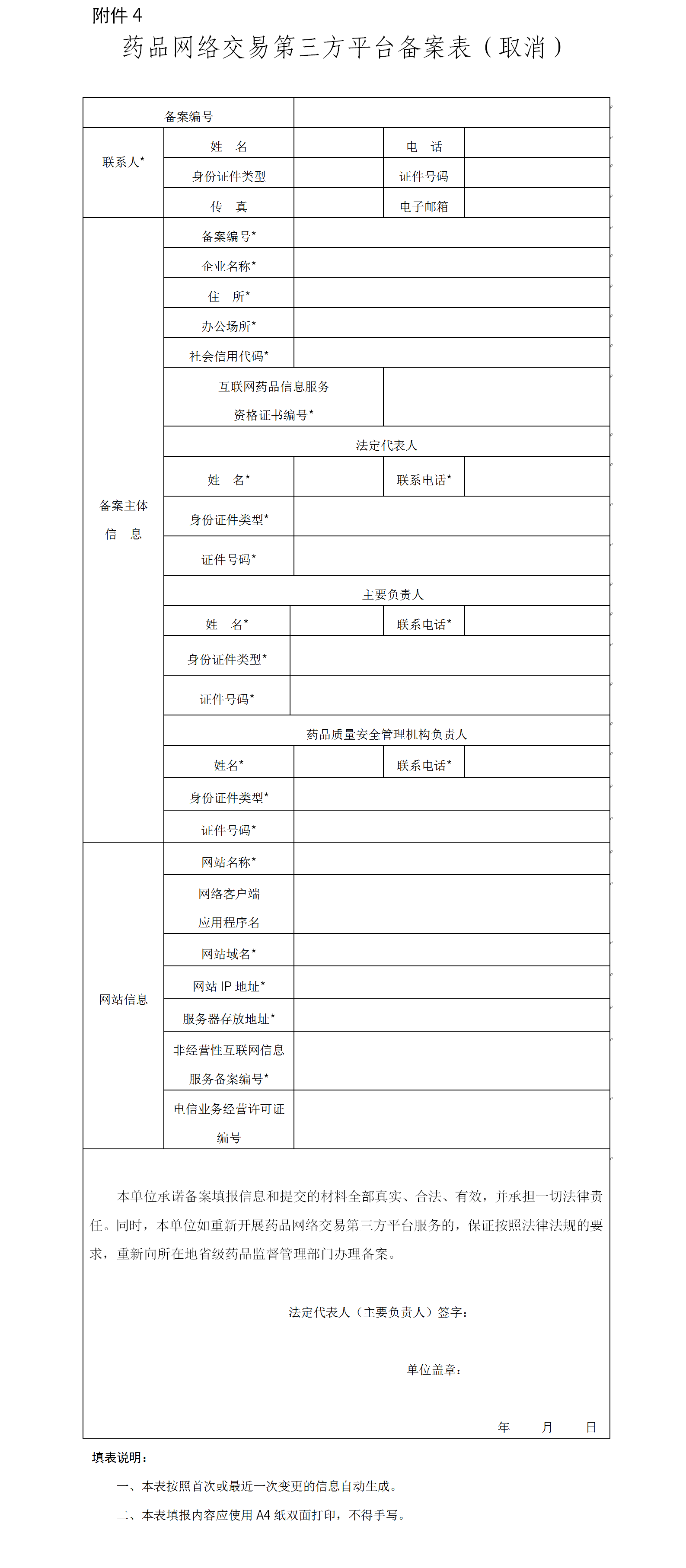 海南省药品监督管理局关于征求《海南省药品网络销售监督管理办法实施细则（征求意见稿）》修改意见的公告