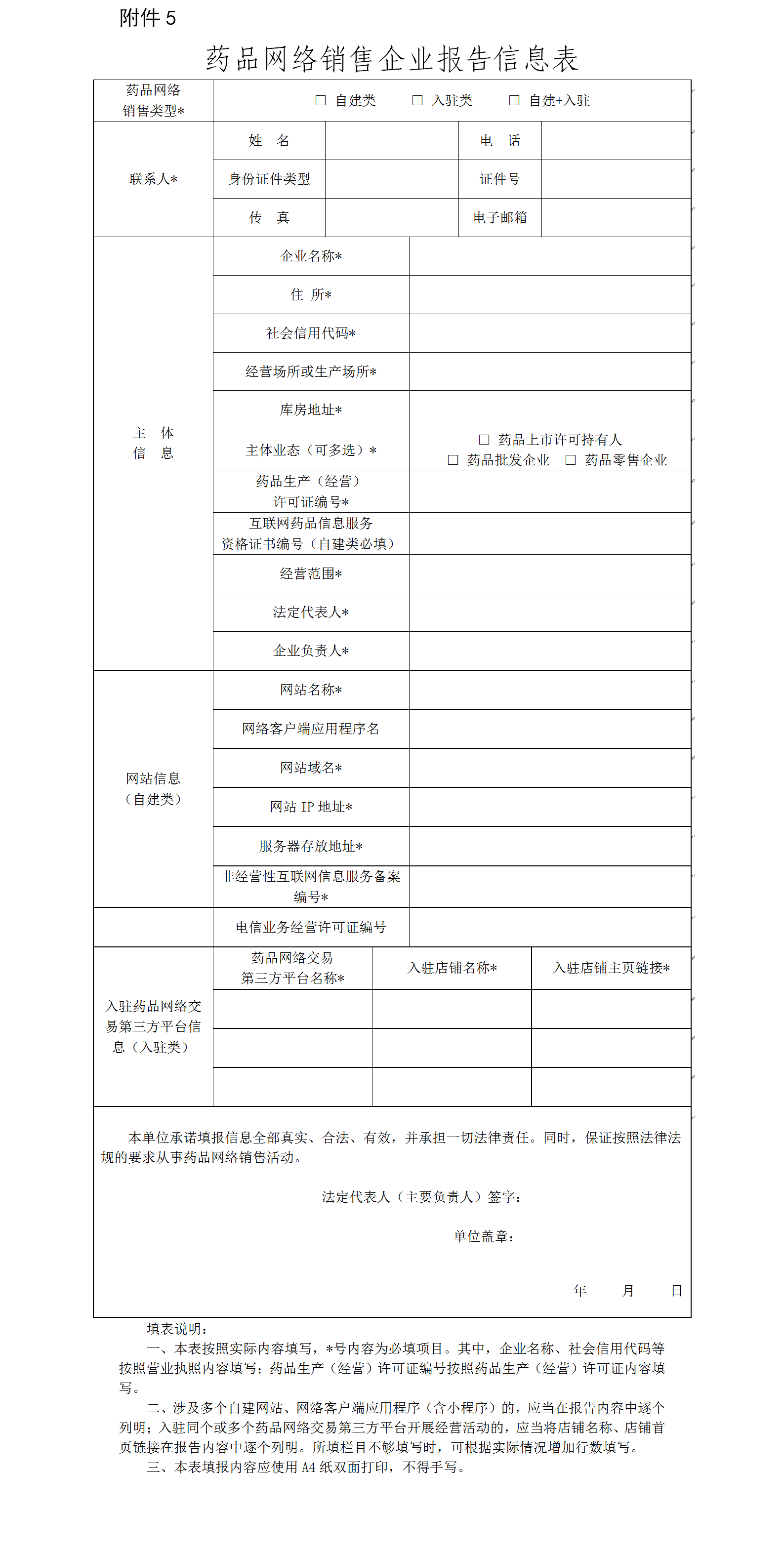 海南省药品监督管理局关于征求《海南省药品网络销售监督管理办法实施细则（征求意见稿）》修改意见的公告