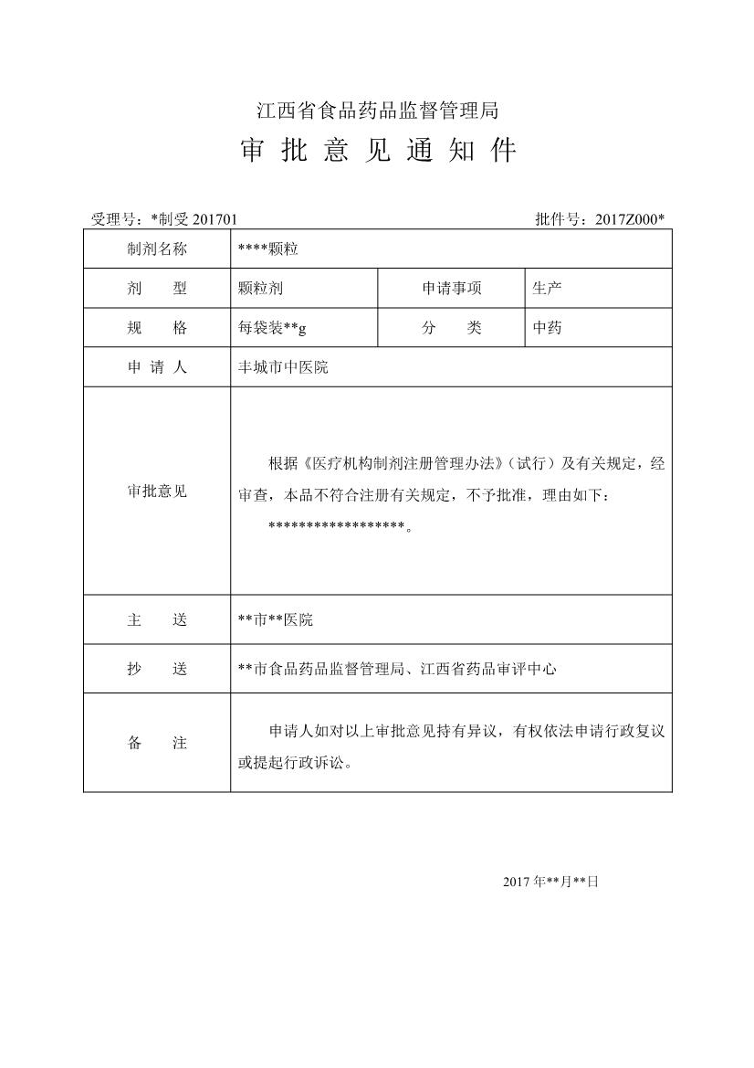 附件3：审批意见通知件 (3).jpg