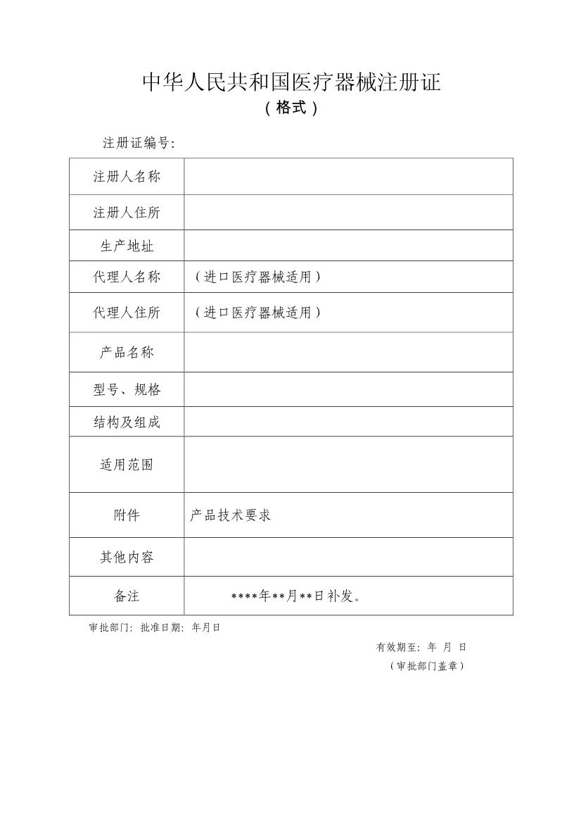 补发医疗器械注册证结果样本.jpg