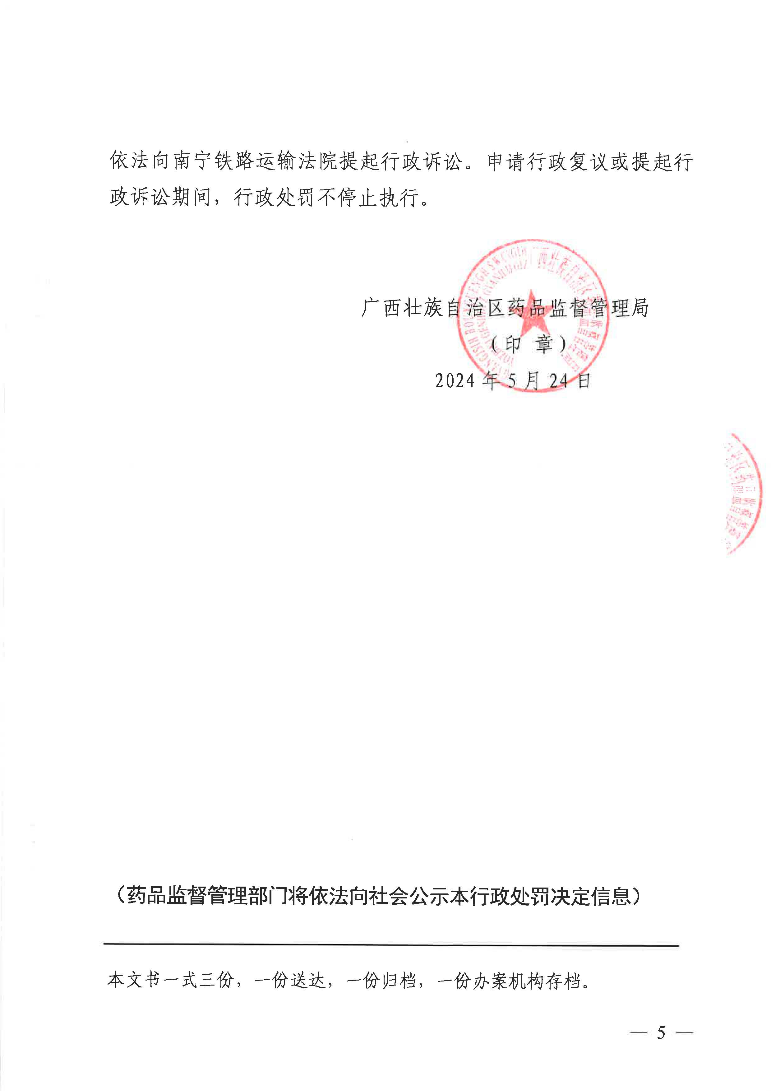 桂林欧润药业有限公司生产劣药土鳖虫案（桂药监生稽罚〔2024〕11号）