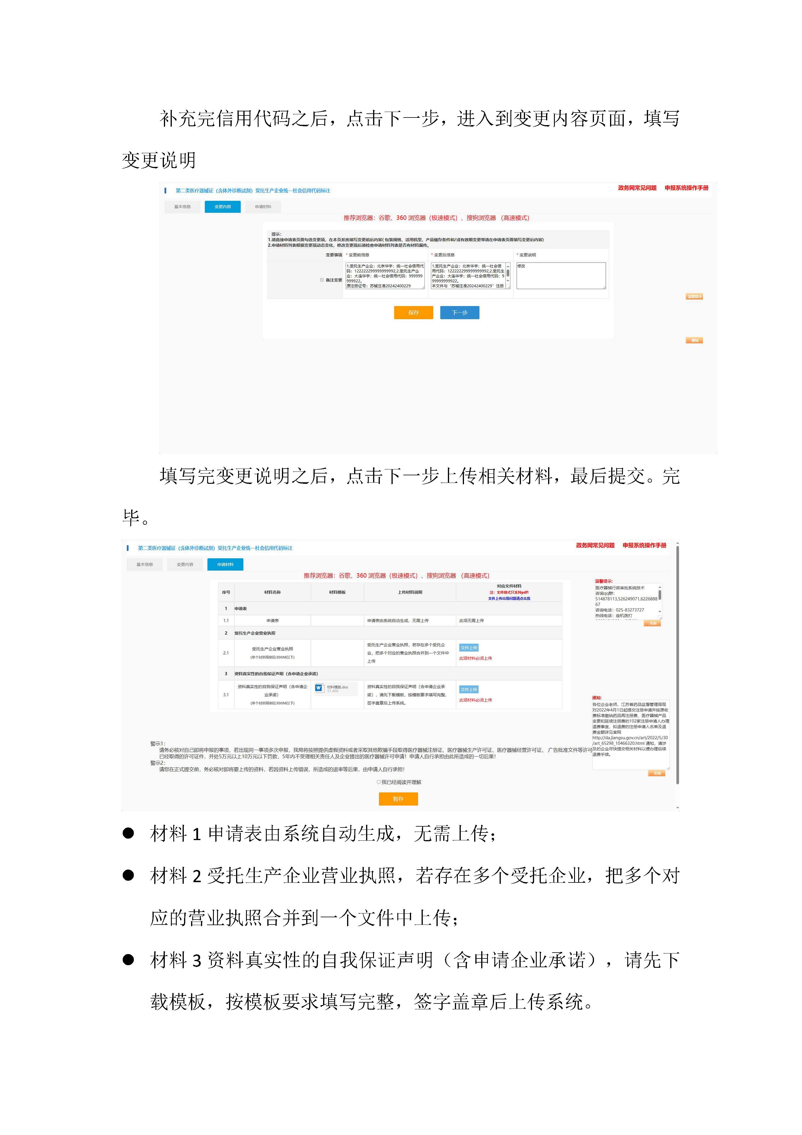 关于标注医疗器械注册证委托生产相关信息的通知（苏药监办审批〔2024〕63号）