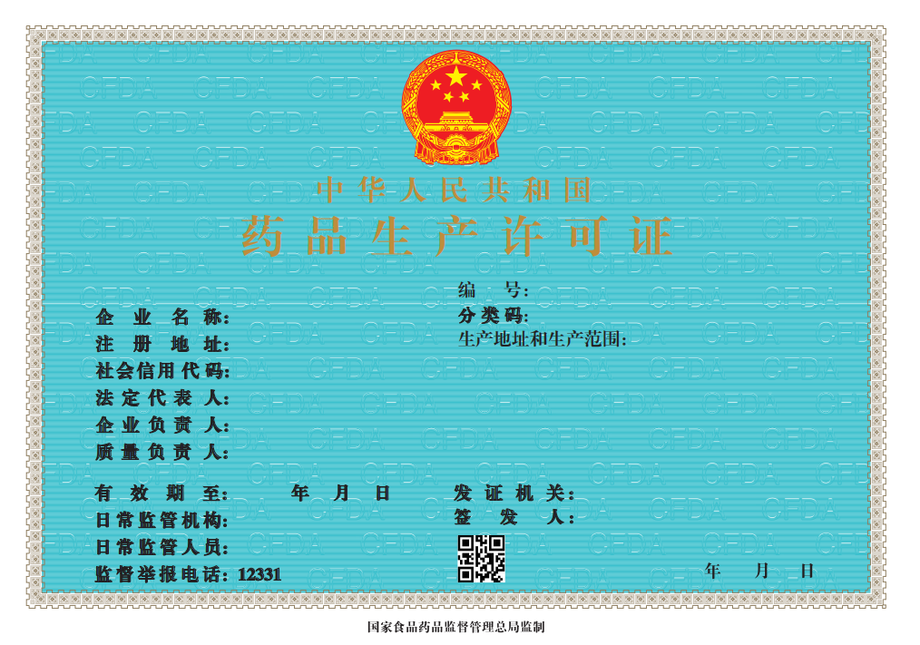 药品生产许可证正本.png