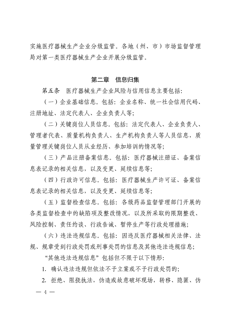 关于印发《新疆维吾尔自治区医疗器械注册人（备案人）、生产企业风险与信用分级监管细则（试行）》的通知（新药监规〔2024〕3号）