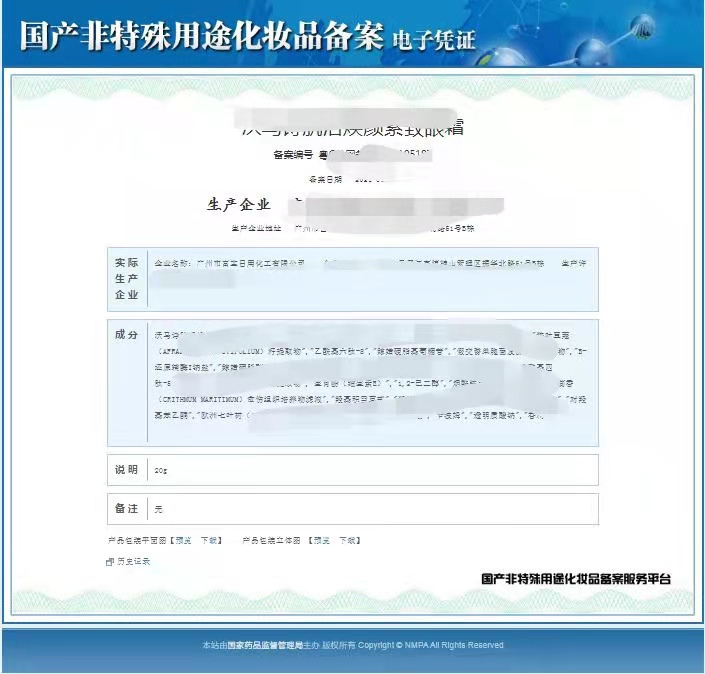 产品备案凭证.jpg