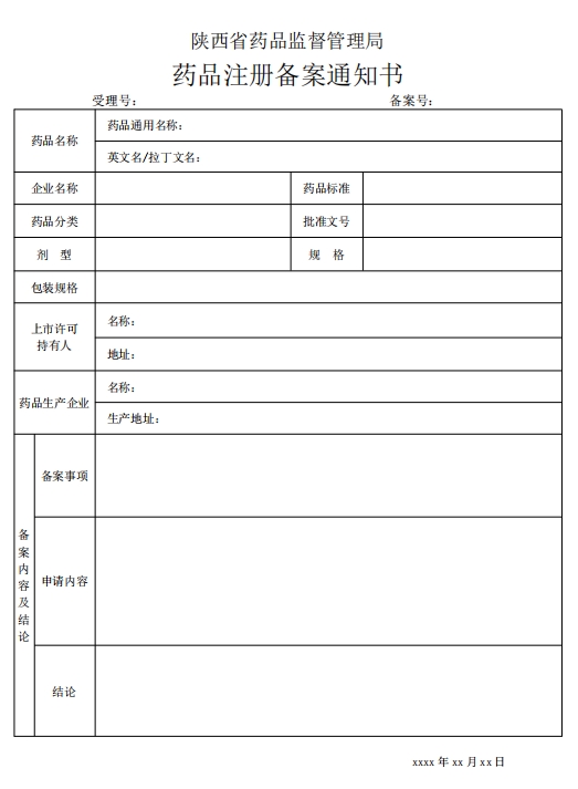 備案通知書(1).png