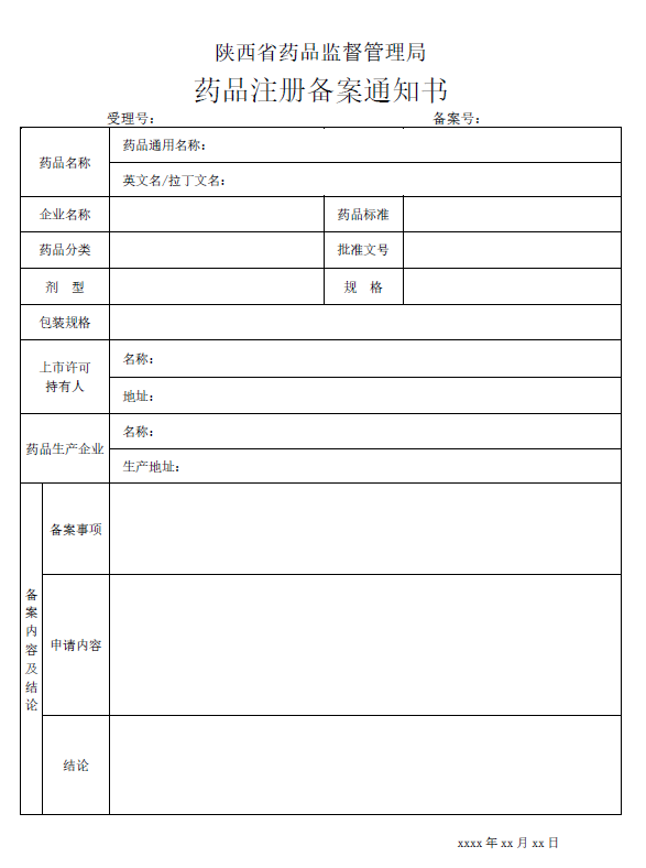 备案通知书(1).png