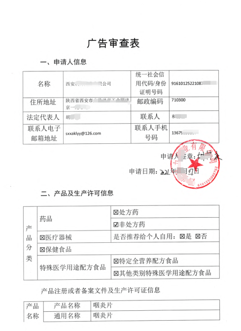 药品广告审查表1.png