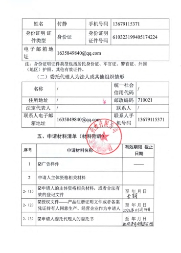 关于保健食品广告的审查意见 (4).jpg