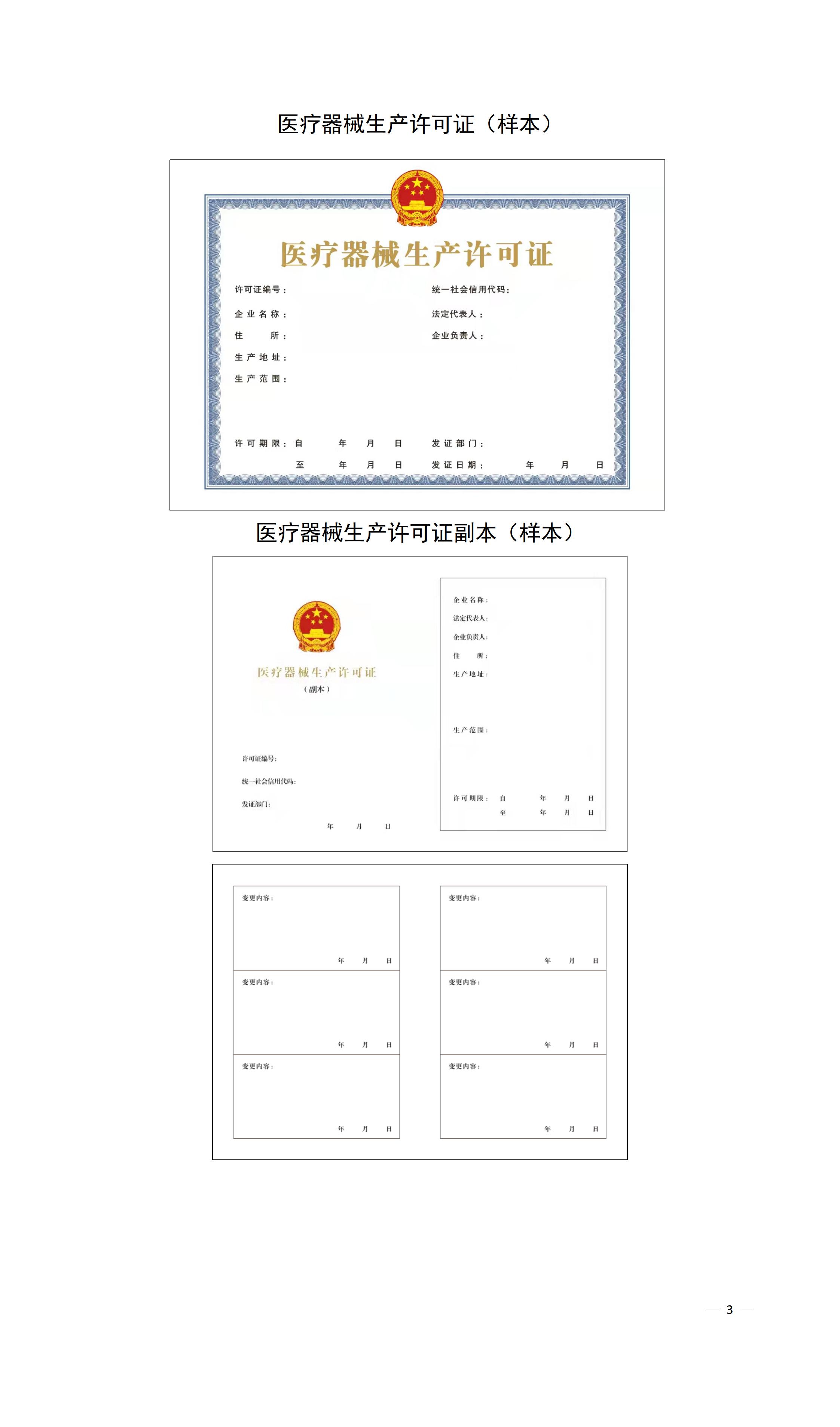 遼寧省醫療器械生產許可證.jpg