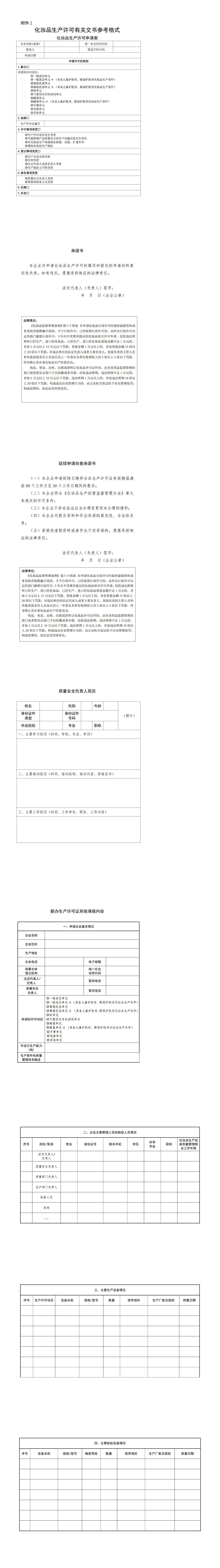 20241012 （征求意见稿）广西局关于调整化妆品生产许可管理有关事宜的通告（发文版）附件2 化妆品生产许可有关文书参考格式.jpg