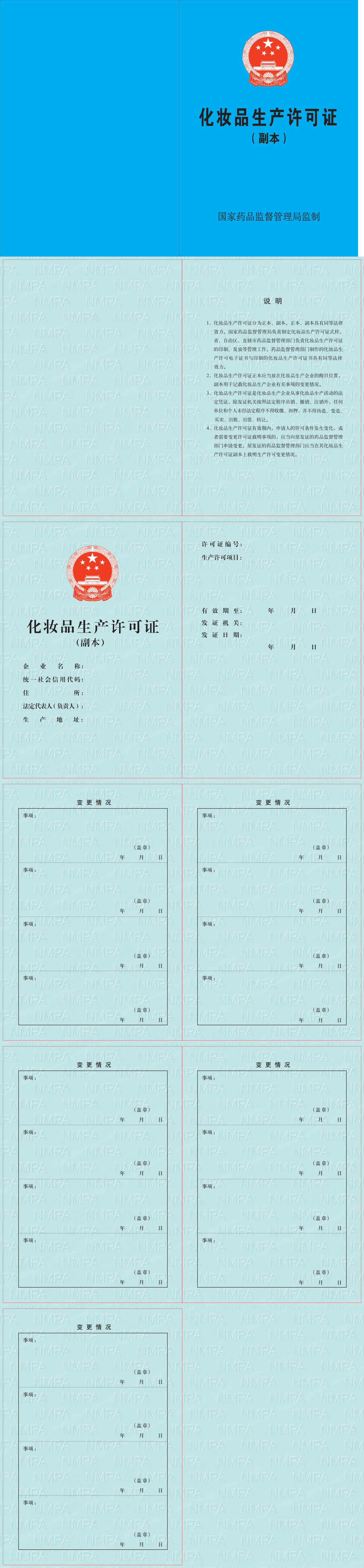 新版《化妆品生产许可证》（副本）.jpg