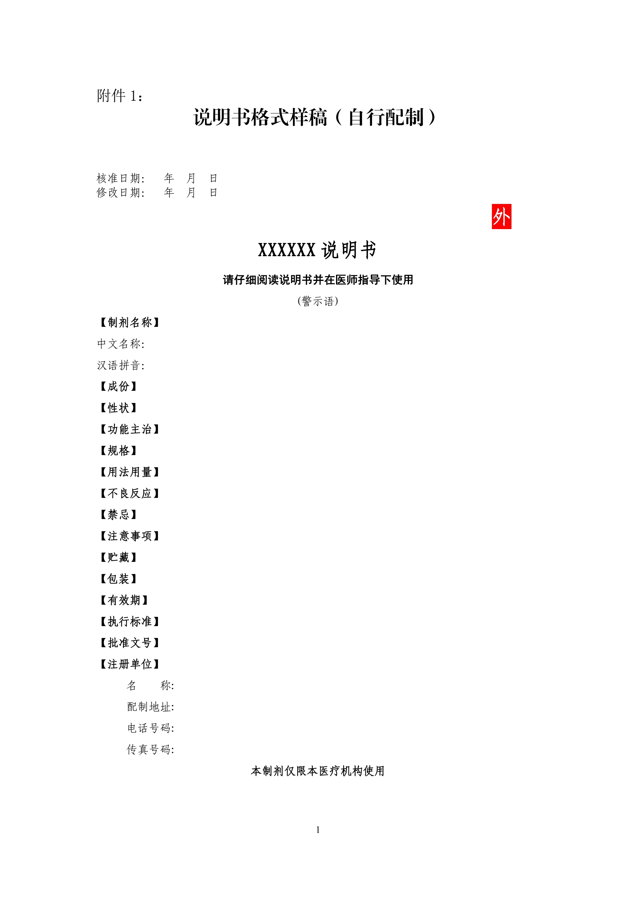 说明书格式样稿（自行配制）.pdf.jpg