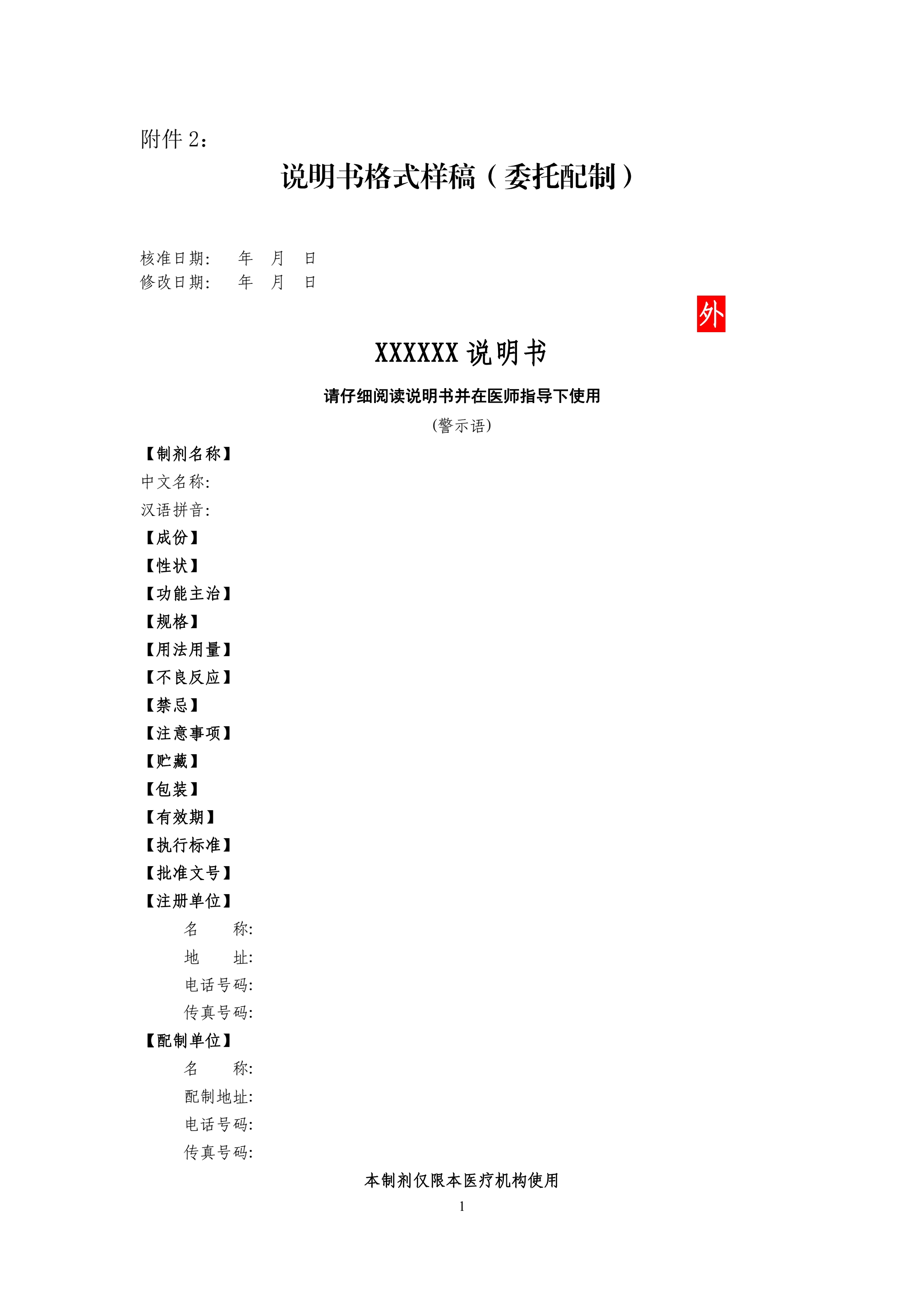 说明书格式样稿（委托配制）.pdf