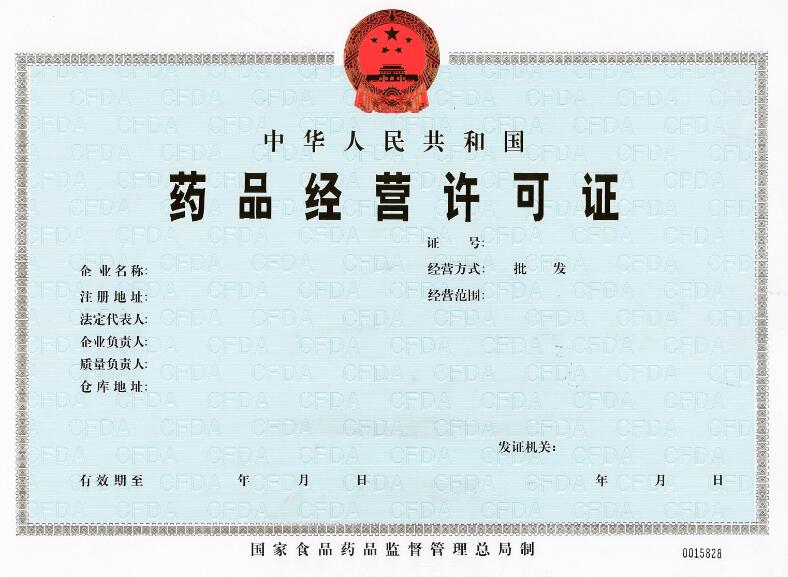 药品经营许可证.jpg