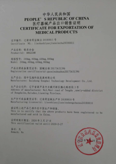 医疗器械产品出口销售证明.png