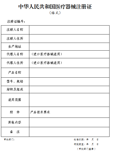 医疗器械注册证.png 医疗器械注册证.png