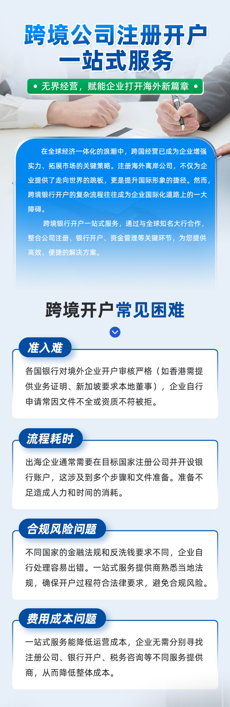 跨境公司注册开户一站式服务_01(1).jpg