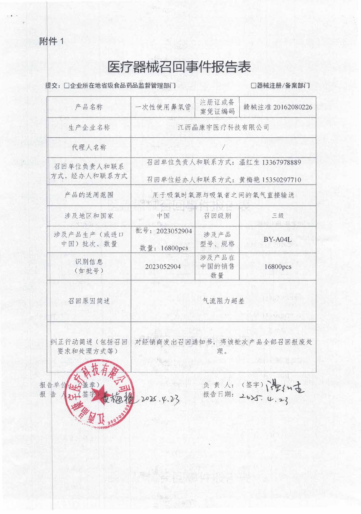 医疗器械召回事件报告表 (1)_page-0001.jpg