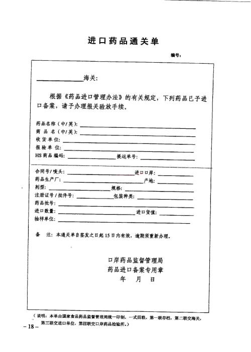 进口药品通关单.jpg