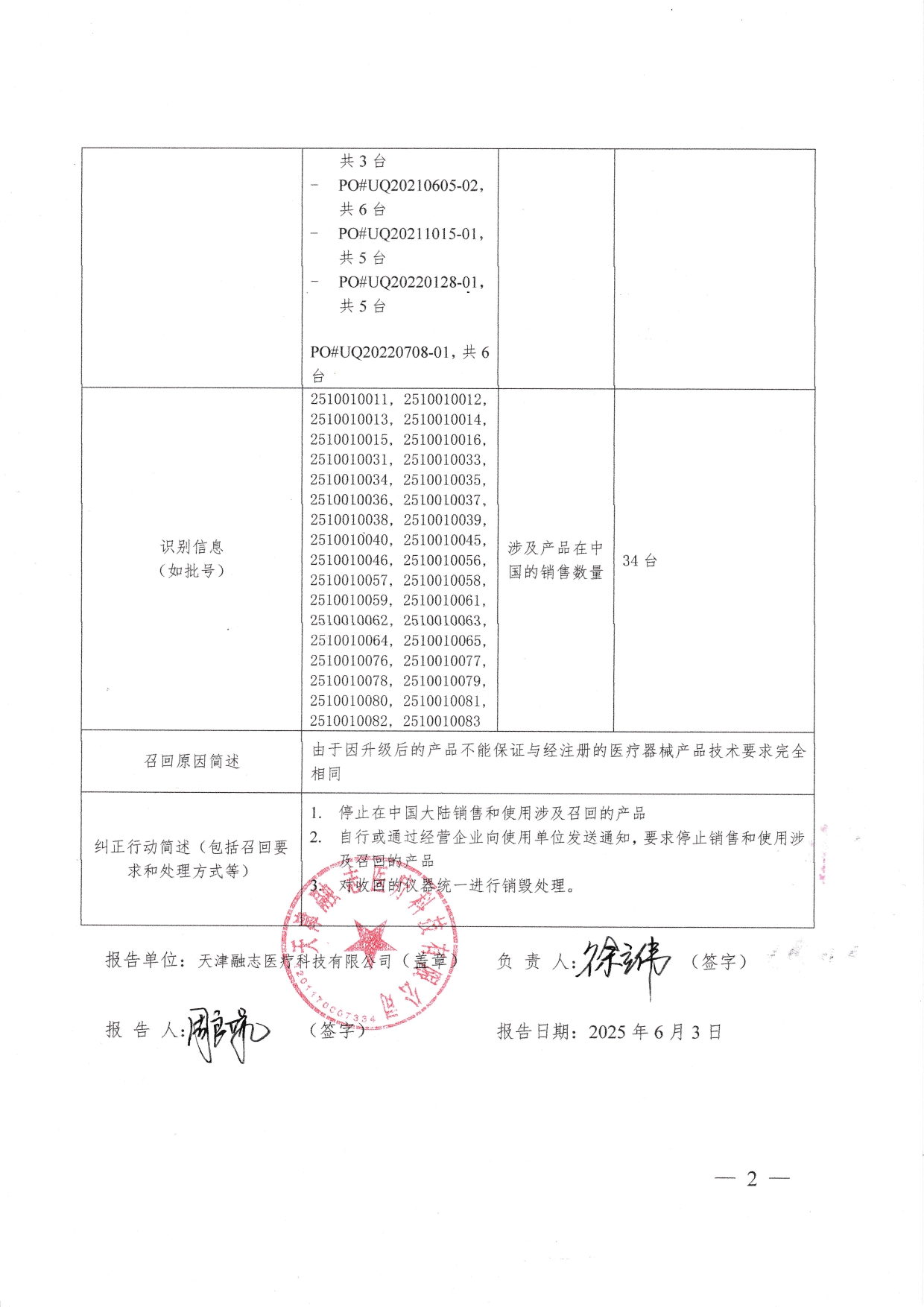 医疗器械召回事件报告表_page-0002.jpg