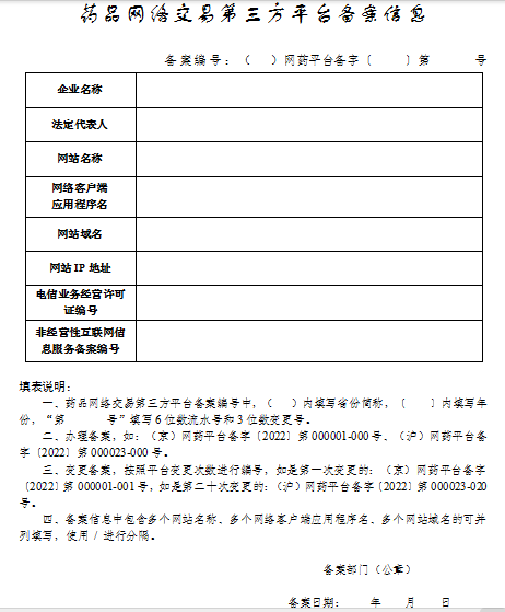 药品网络交易第三方平台备案信息.png