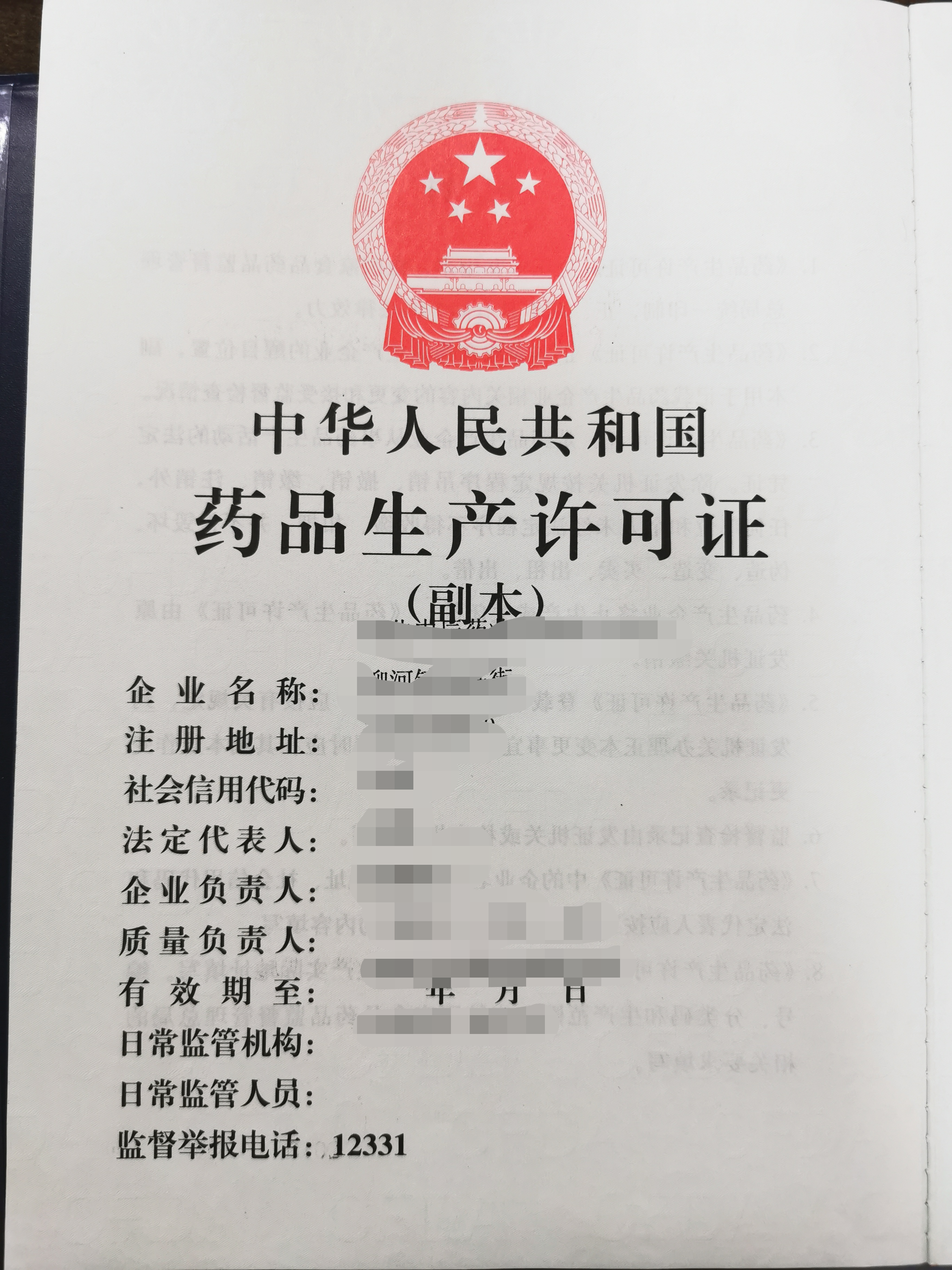 药品生产许可证.png
