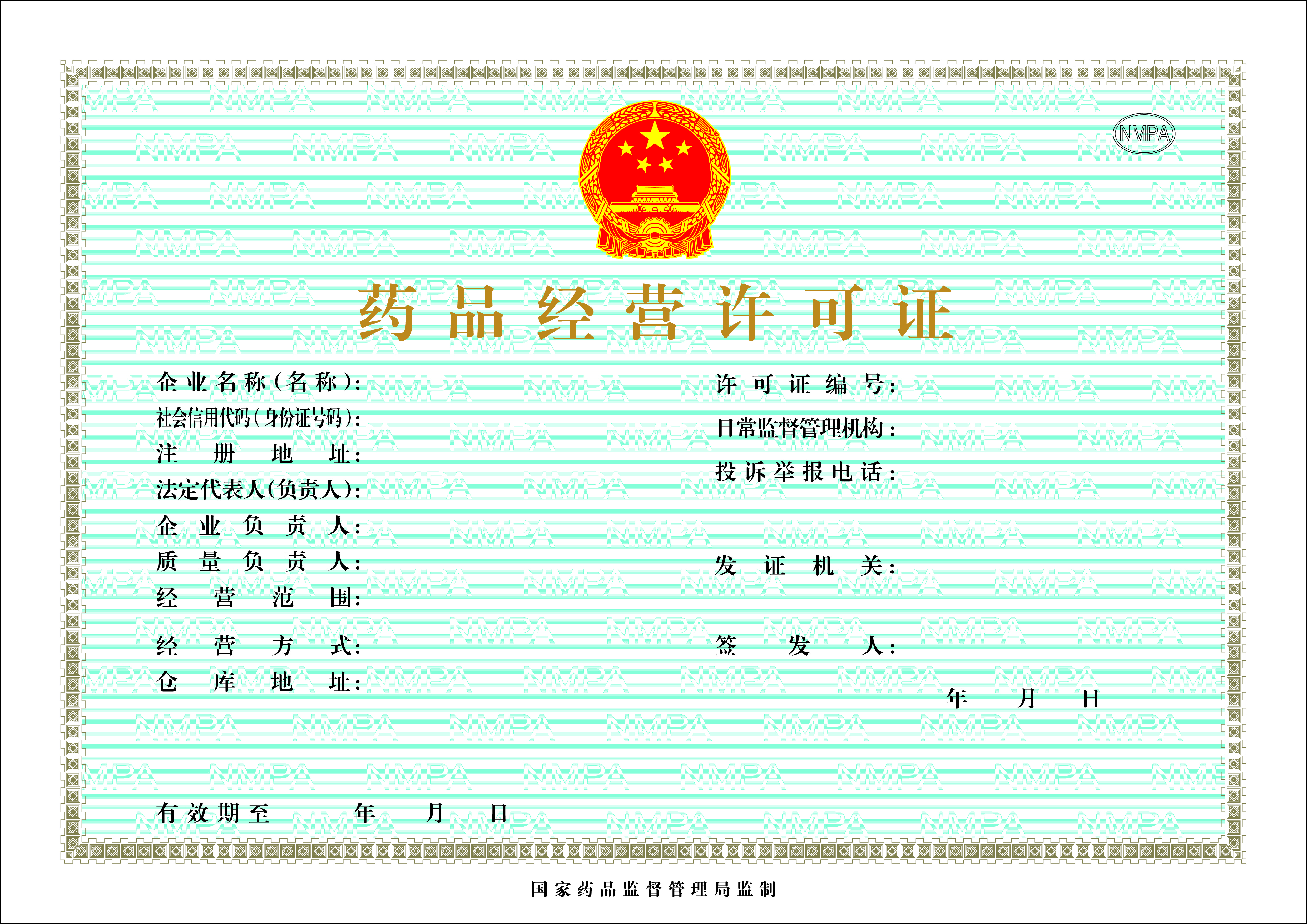 药品经营许可证.jpg 药品经营许可证.jpg