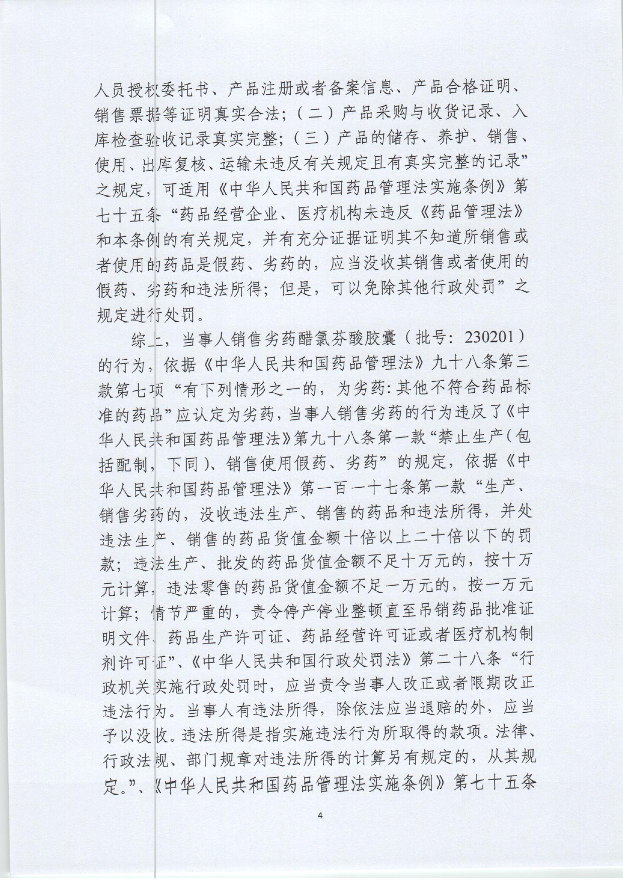 黑药监处罚〔2025〕八处001号行政处罚公示用_page-0004.jpg