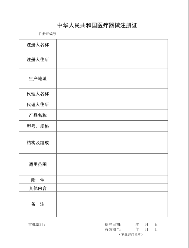 吉林省医疗器械产品注册证.png