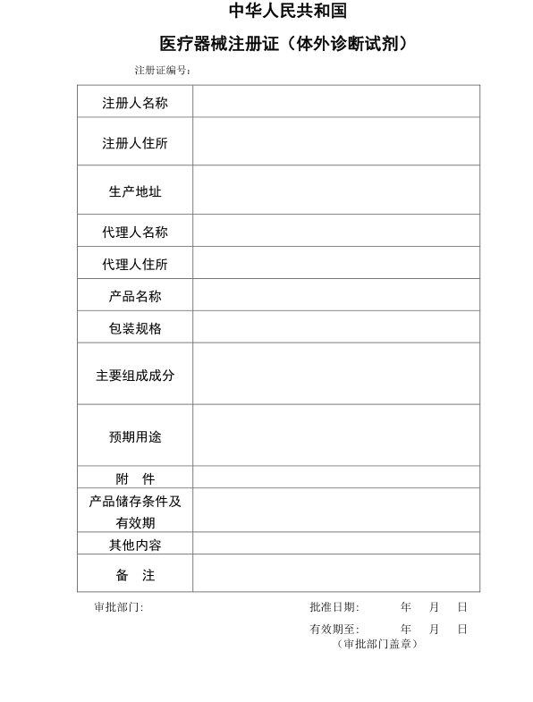 医疗器械产品注册证.png