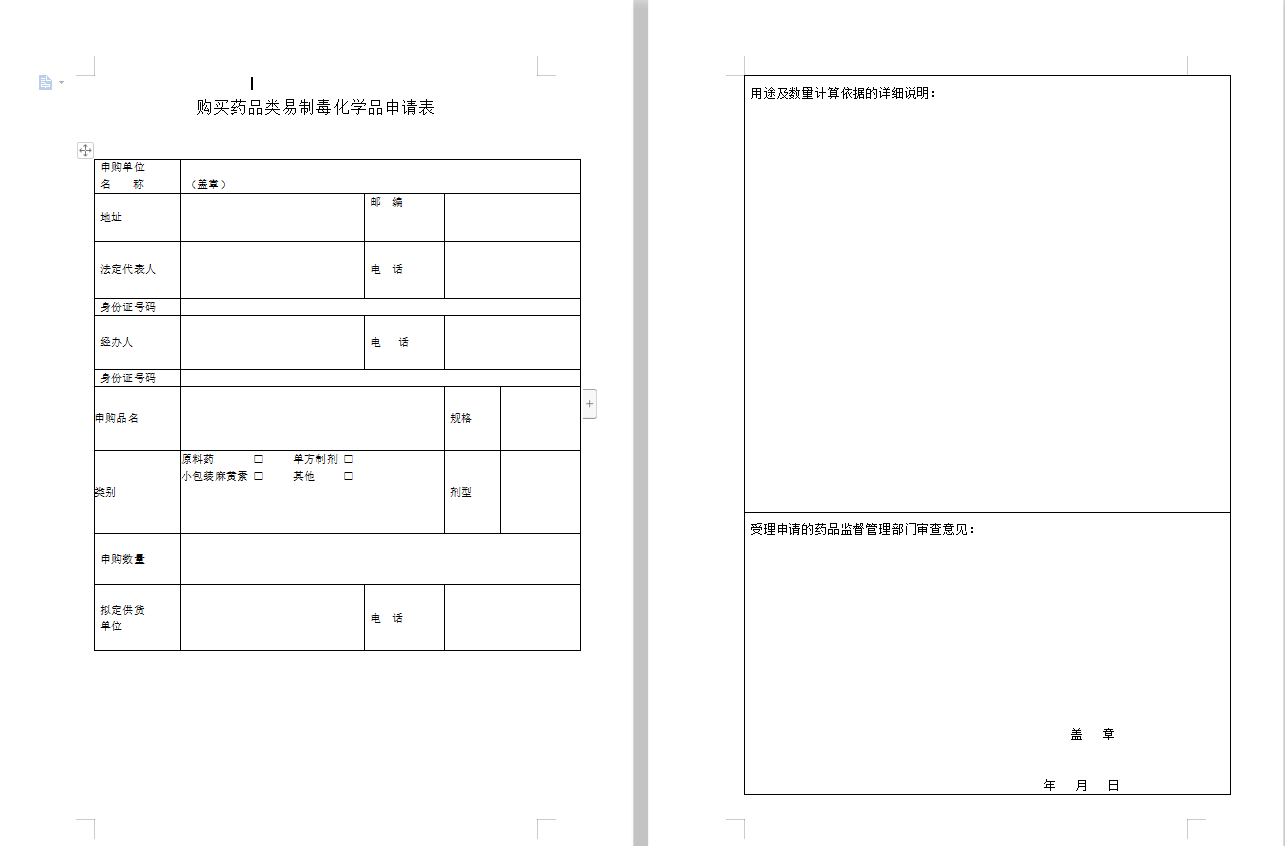 出具罂粟壳购用证明.png 出具罂粟壳购用证明.png