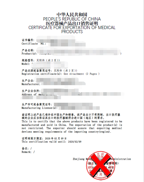 中华人民共和国医疗器械产品出口销售证明.png