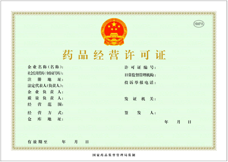 药品经营许可证.png