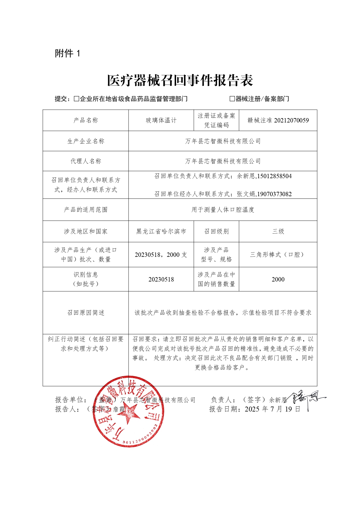 医疗器械召回事件报告表 (1)_page-0001.jpg