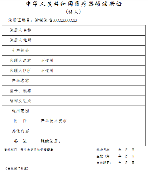 中华人民共和国医疗器械注册证.png