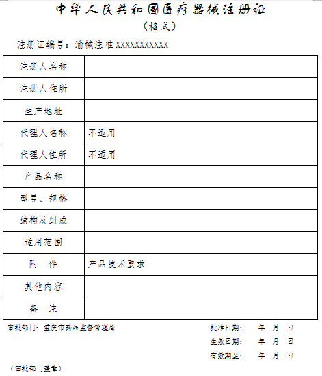中华人民共和国医疗器械注册证.png 中华人民共和国医疗器械注册证.png