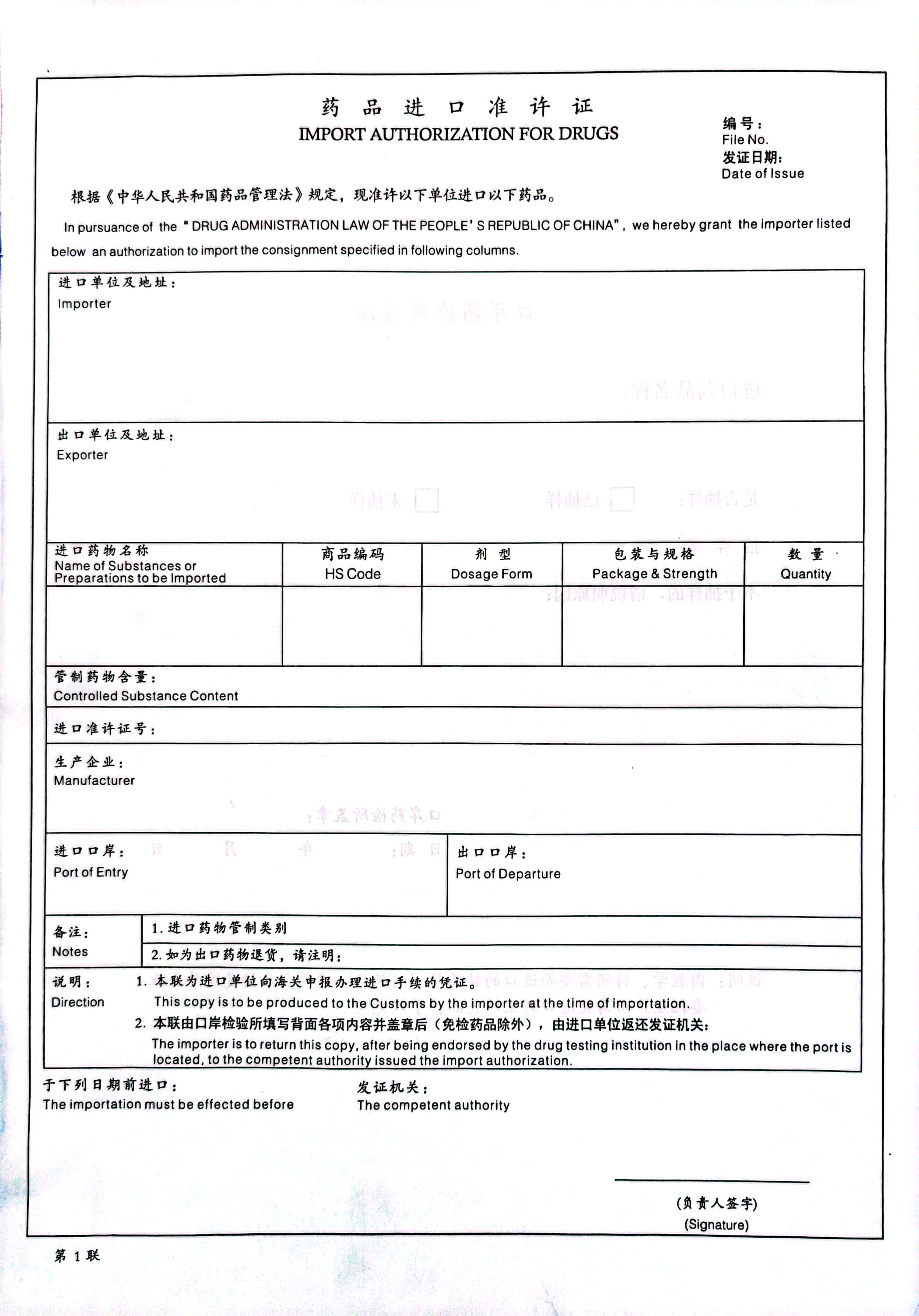 药品进口准许证.jpg