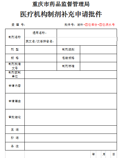 医疗机构制剂补充申请批件.png