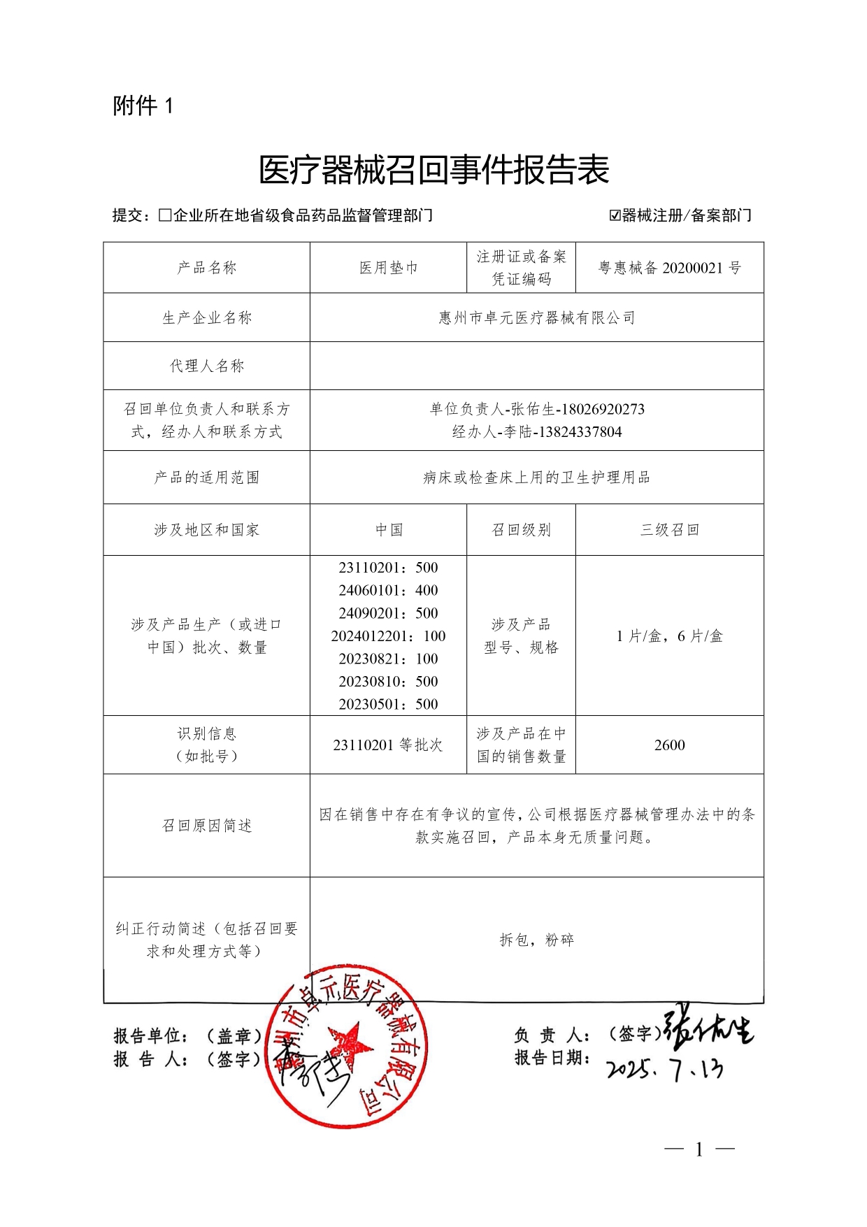 1757062208254307.jpg 惠州_page-0001.jpg