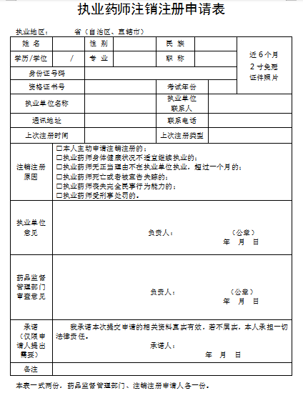 对“执业药师注销注册申请表”批复.png