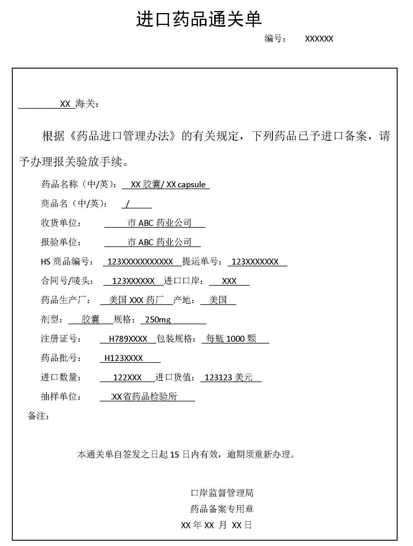 1757297975285625.jpg 重庆市进口药品通关单.jpg