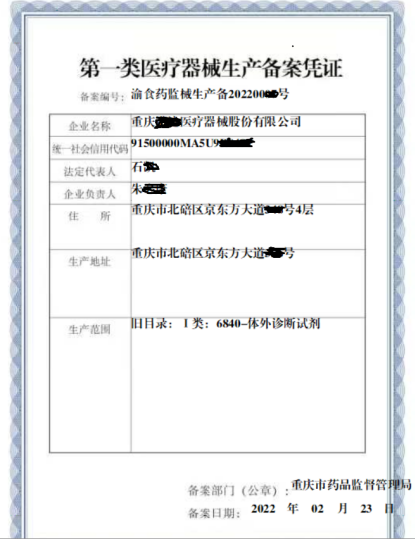 1757300846501516.png 重庆市第一类医疗器械生产备案凭证.png