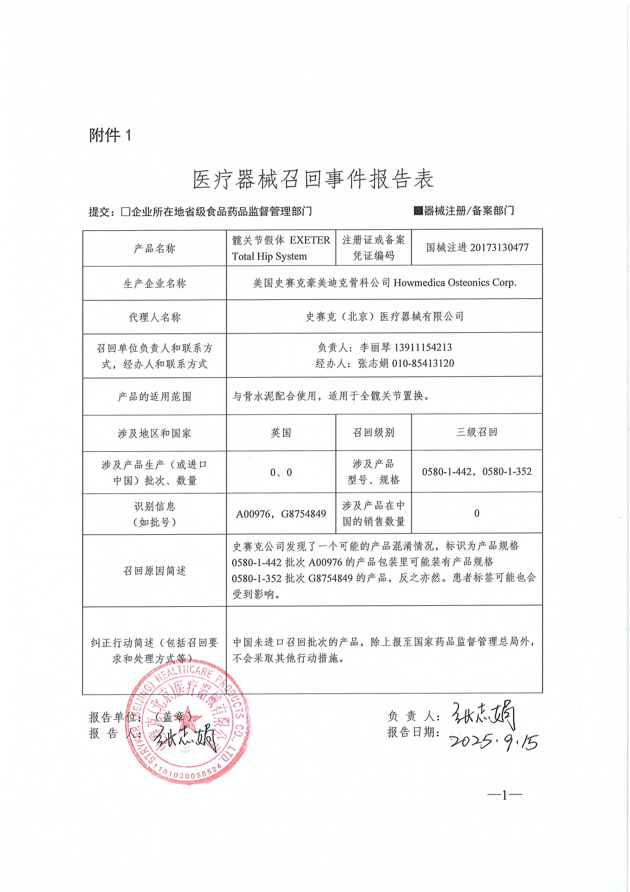 美国史赛克_page-0001.jpg