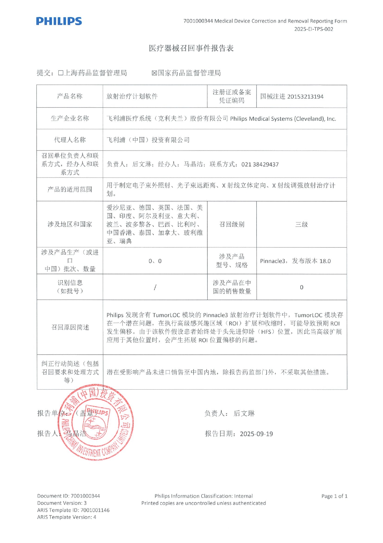 飞利浦医疗系统_page-0001.jpg