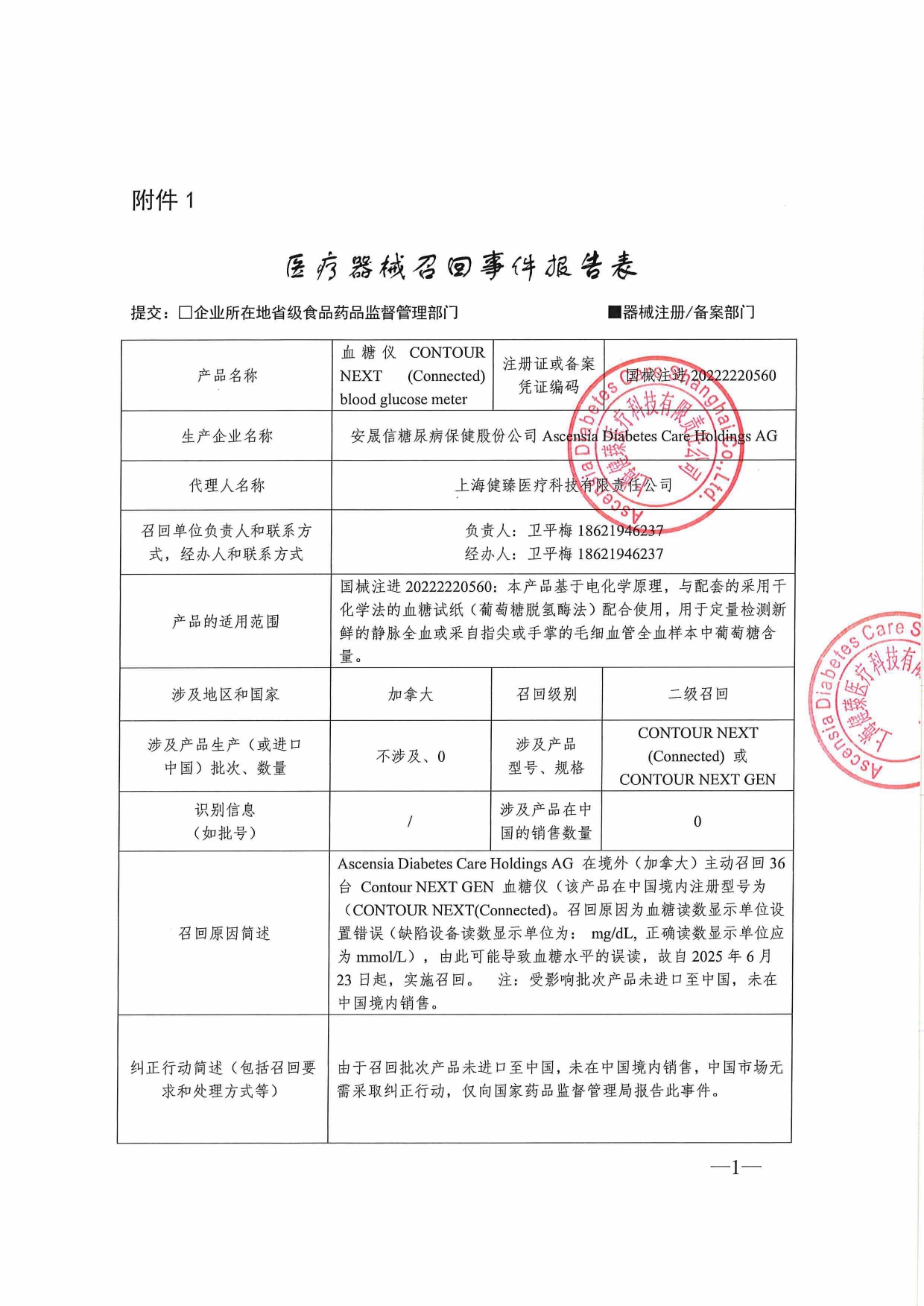 安晟信糖尿病保健_page-0001.jpg