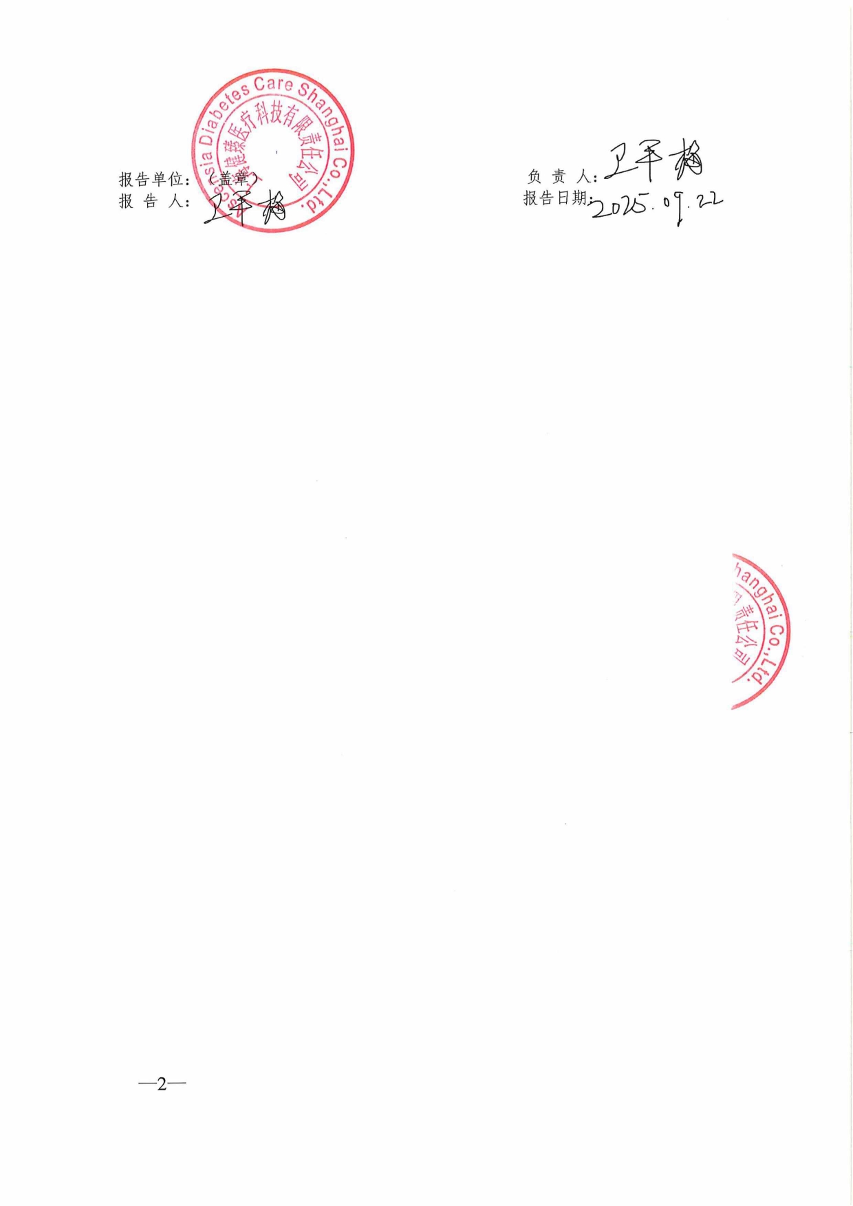 安晟信糖尿病保健_page-0002.jpg
