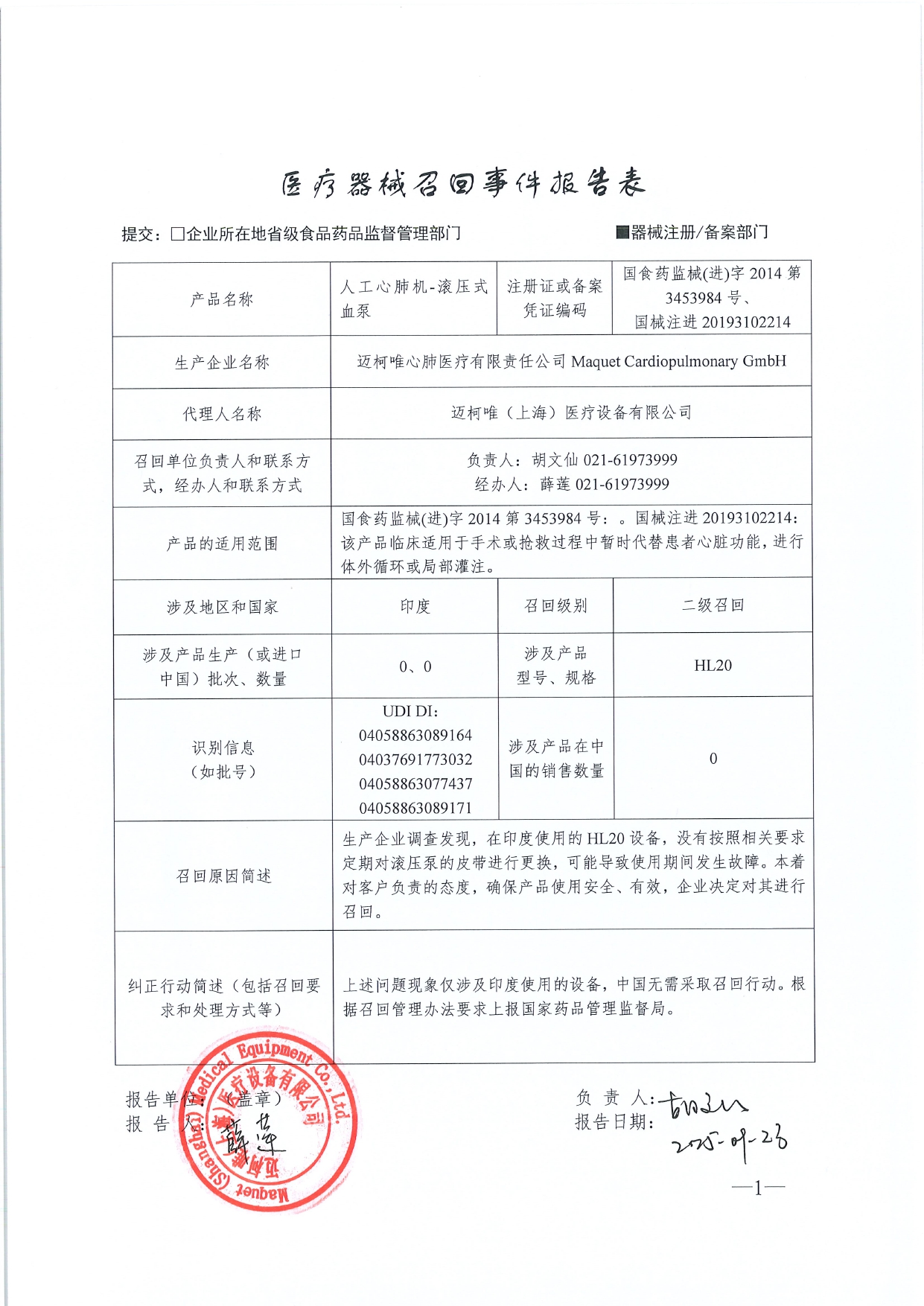 迈柯唯心肺_page-0001.jpg