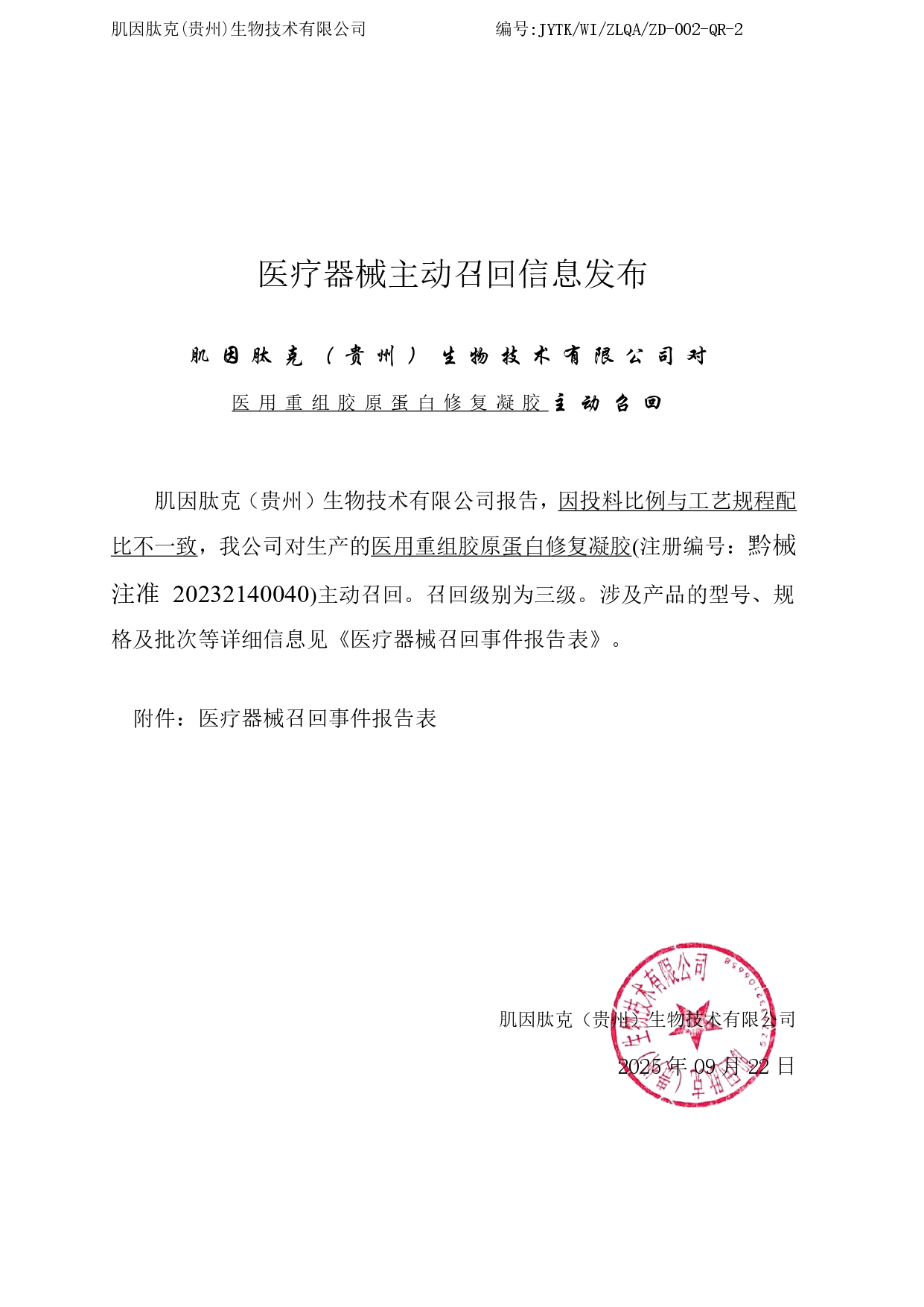 肌因肽克（贵州）_page-0001.jpg