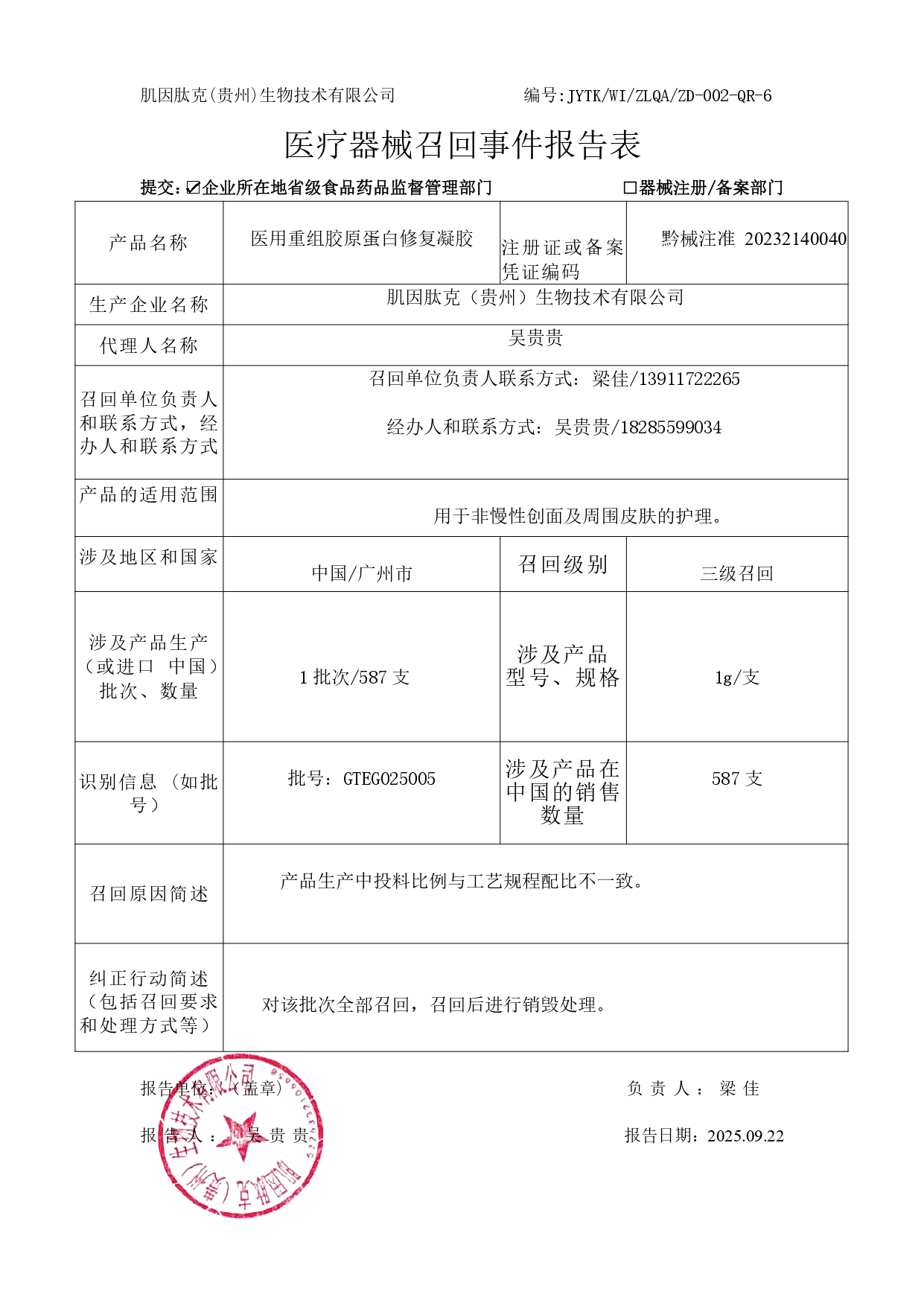 肌因肽克（贵州）_page-0002.jpg